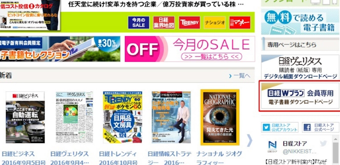 Wプラン に購読者特典 日本経済新聞