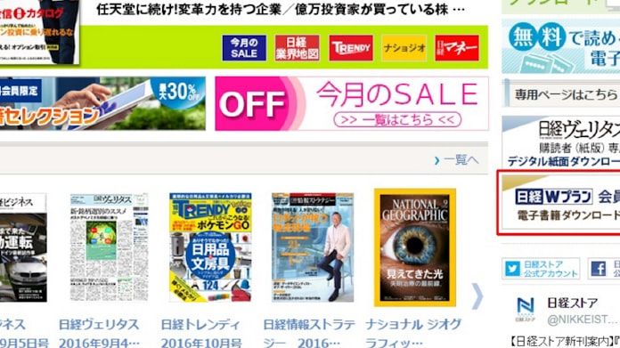 Wプラン に購読者特典 日本経済新聞 Wプラン に購読者特典 日本経済新聞