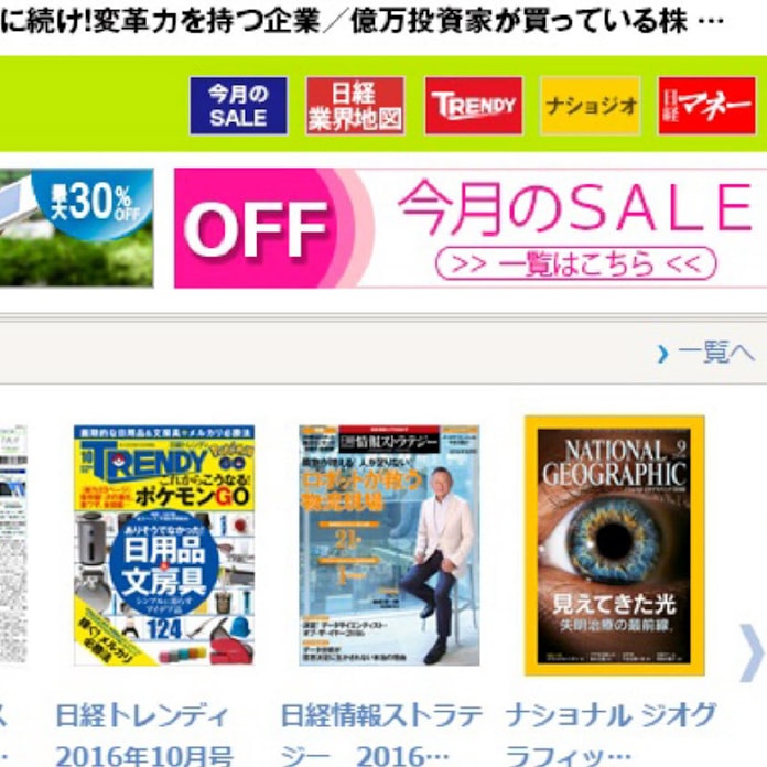 Wプラン に購読者特典 日本経済新聞