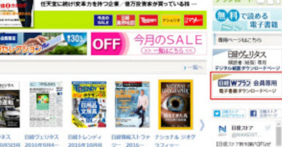 Wプラン に購読者特典 日本経済新聞