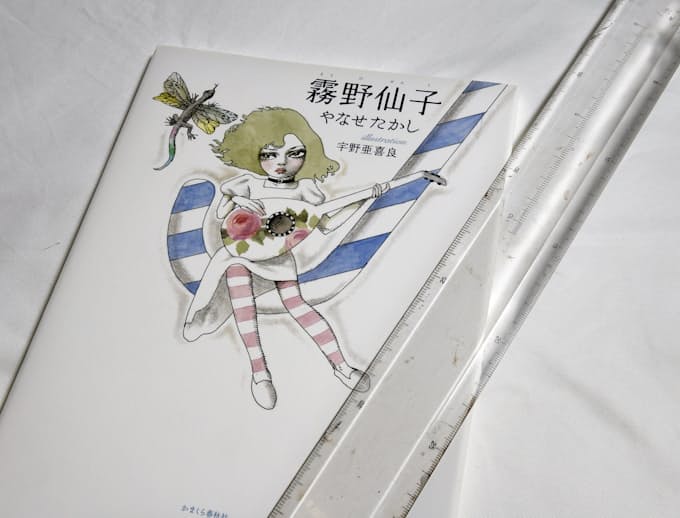 イラストレーター 宇野亜喜良 4 日本経済新聞