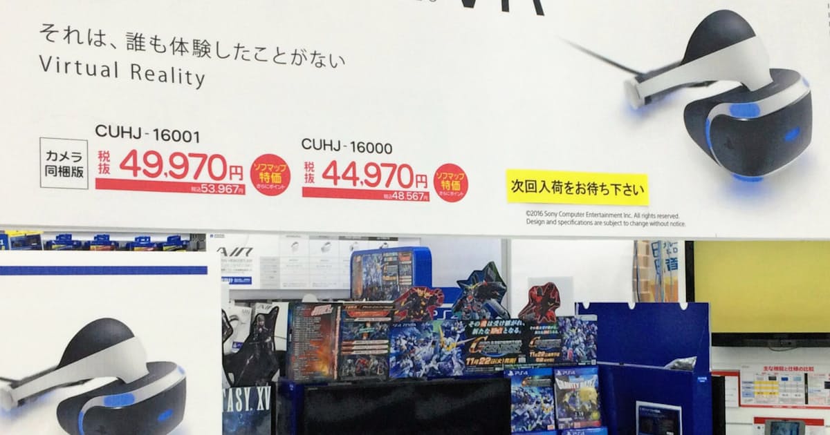 中古プレステvr 日本経済新聞 中古プレステvr 日本経済新聞