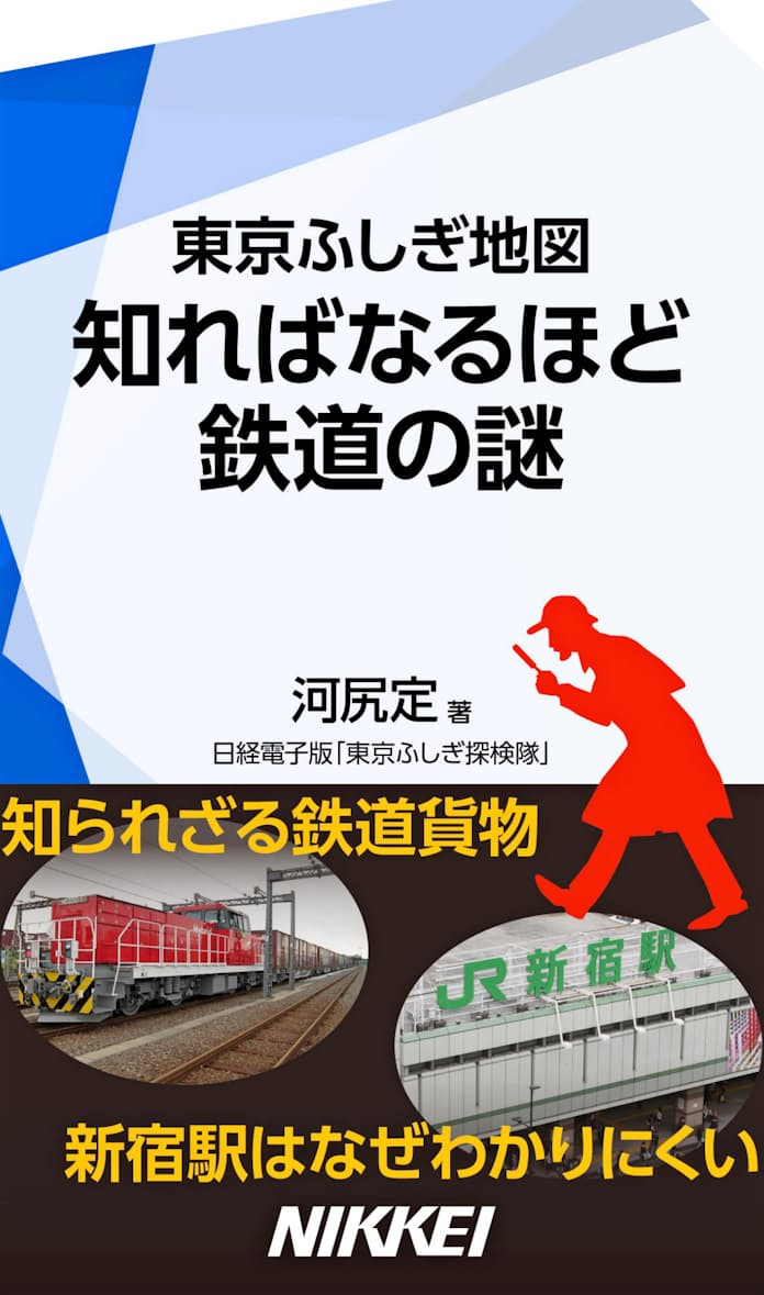 js本屋盗撮 知ればなるほど 鉄道の謎 話したくなる東京鉄道トリビア - 日本経済新聞