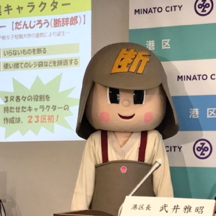 ごみ減らして 港区が新キャラ 日本経済新聞 ごみ減らして 港区が新キャラ 日本経済新聞
