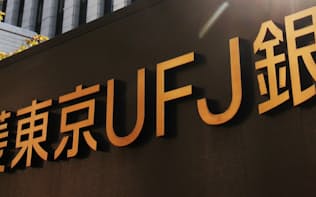 三菱東京UFJ銀は行名を変える
