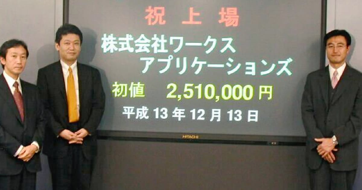 ワークスアプリケーションズ Ceo牧野正幸さん 日本経済新聞 ワークスアプリケーションズ Ceo牧野正幸さん 日本経済新聞