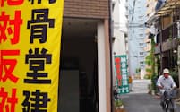 住宅地に納骨堂建設計画が持ち上がり、近隣住民はのぼりを立てて反対している（大阪市）
