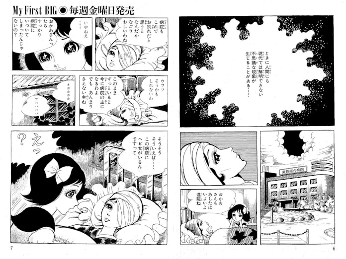 少女まんがが描く日本 4 楳図かずお 読者をどん底に突き落とす 日本経済新聞 少女まんがが描く日本 4 楳図かずお 読者をどん底に突き落とす 日本経済新聞