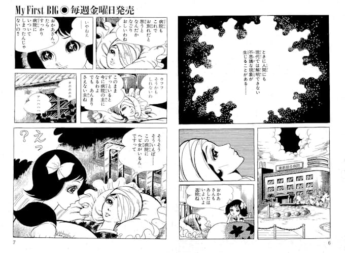 少女まんがが描く日本 4 楳図かずお 読者をどん底に突き落とす 日本経済新聞