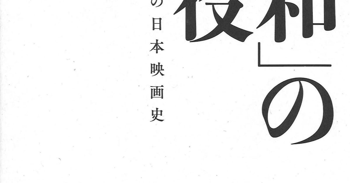 昭和 の子役 樋口尚文著 日本経済新聞 昭和 の子役 樋口尚文著 日本経済新聞