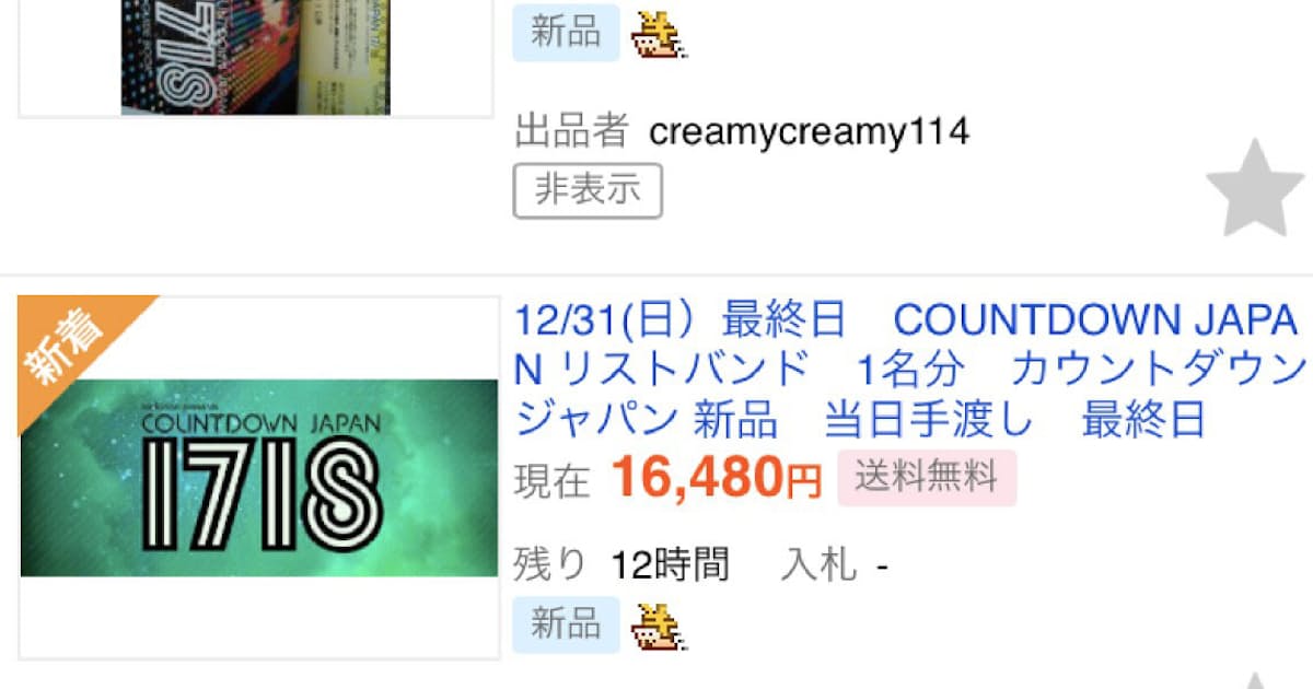 チケット売買 サイト閉鎖で価格上昇 日本経済新聞 チケット売買 サイト閉鎖で価格上昇 日本経済新聞