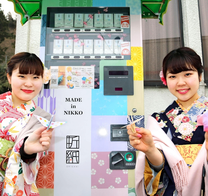 折り紙自販機 日光にニコッ 日本経済新聞