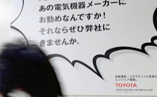 トヨタ自動車はJR南武線の駅にAI人材の求人広告を貼り出した（17年7月）
