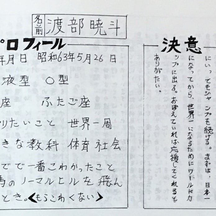 平昌五輪 渡部暁 卒業文集 世界一になる 日本経済新聞 平昌五輪 渡部暁 卒業文集 世界一になる 日本経済新聞