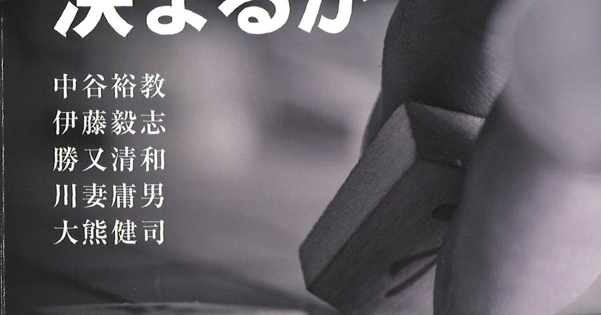 次の一手 はどう決まるか 中谷裕教ほか著 日本経済新聞