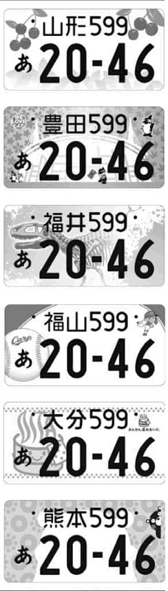 図柄ナンバー 41地域で 日本経済新聞