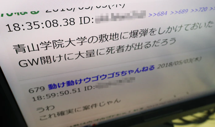 教訓は今も 秋葉原殺傷10年 下 相次ぐネット犯行予告 日本経済新聞