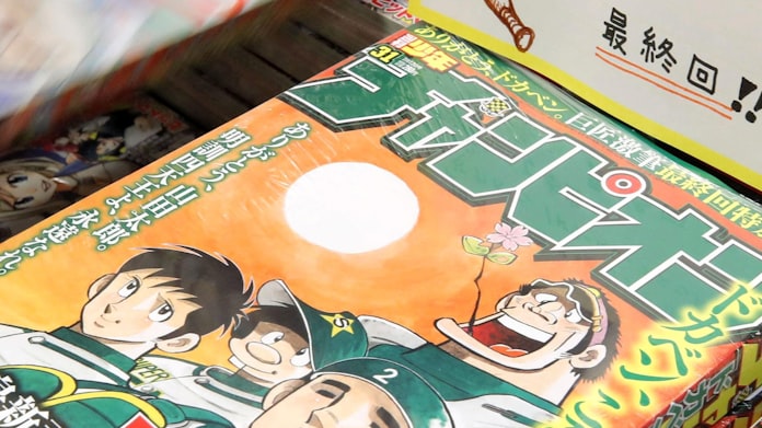 ドカベン 最後の打席 日本経済新聞 ドカベン 最後の打席 日本経済新聞