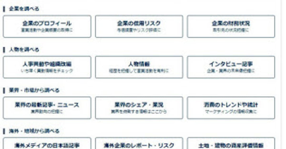 最強ビジネスデータベース 日経テレコン の実力 日本経済新聞