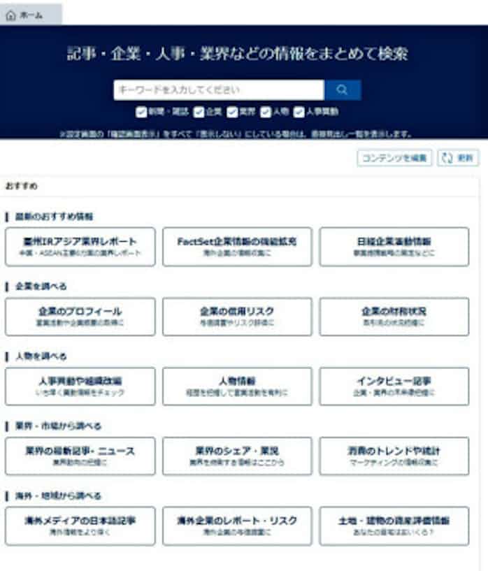 最強ビジネスデータベース 日経テレコン の実力 日本経済新聞