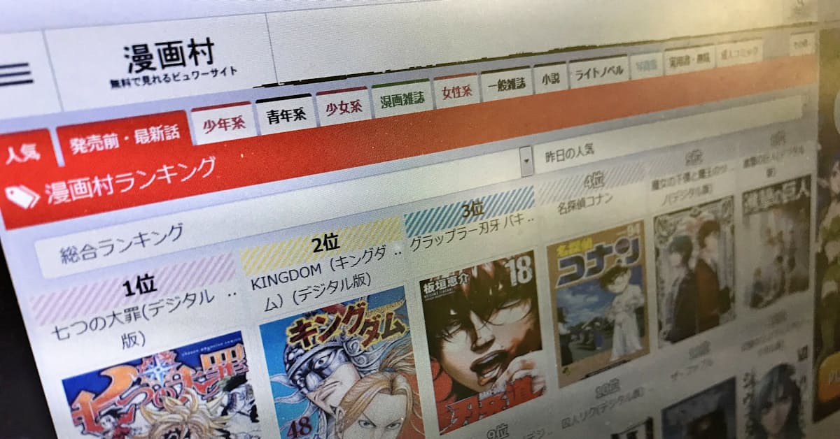 漫画村 運営者を特定 日本経済新聞