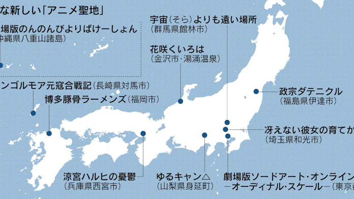 アニメ聖地 新たに22作品 ゆるキャン など 19年版作品 日本経済新聞 アニメ聖地 新たに22作品 ゆるキャン など 19年版作品 日本経済新聞