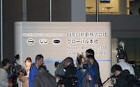 多くの報道陣が詰めかけた日産自動車のグローバル本社（19日、横浜市）
