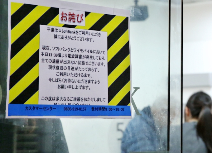 取引先と電話できず ソフトバンク通信障害 日本経済新聞