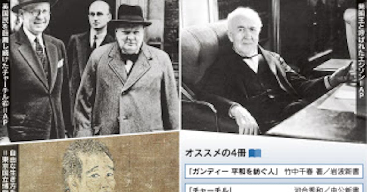人生の 壁 偉人はどうした 生き方 名言から学ぶ 日本経済新聞