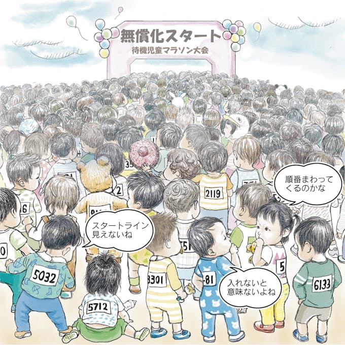 幼稚園 保育所が無償化 入園待ち長くなる 日本経済新聞