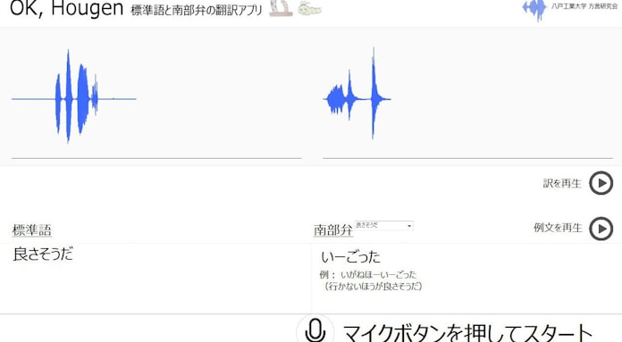 標準語 南部弁 アプリで変換 日本経済新聞 標準語 南部弁 アプリで変換 日本経済新聞