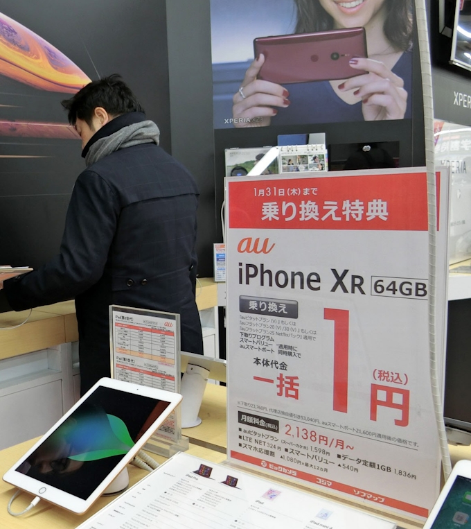 1円スマホ 駆け込み販売 日本経済新聞