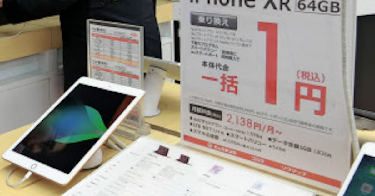 1円スマホ 駆け込み販売 日本経済新聞