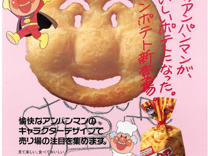 伊藤雅俊 15 アンパンマン 日本経済新聞