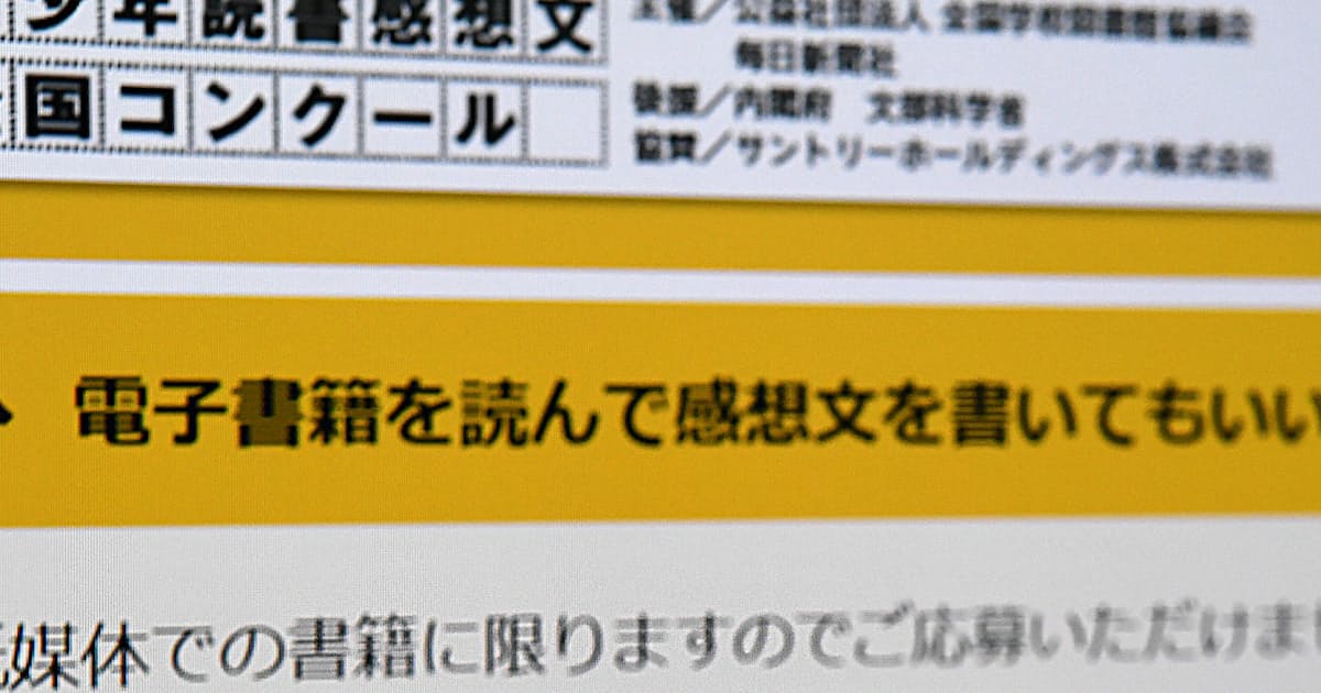 読書感想文 電子書籍ng 日本経済新聞 読書感想文 電子書籍ng 日本経済新聞
