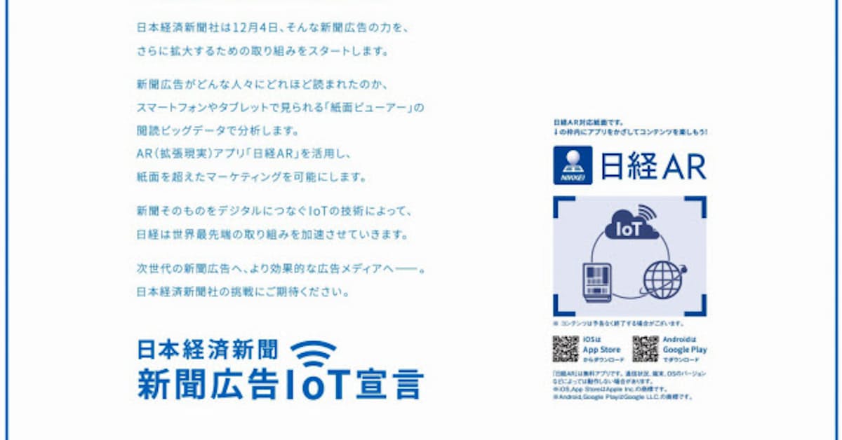 広告飛び出し価値提供 読者の認識度をスコア化 日本経済新聞