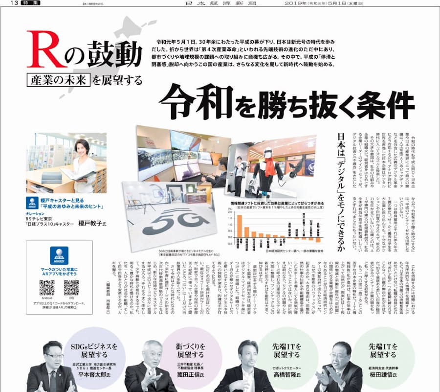 日経ar で新体験 日本経済新聞