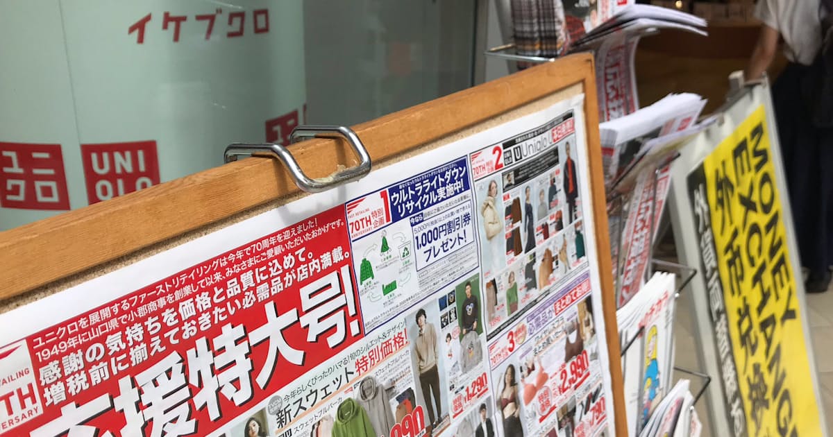 アパレル 増税対応に差 ユニクロ 価格に転嫁 日本経済新聞 アパレル 増税対応に差 ユニクロ 価格に転嫁 日本経済新聞