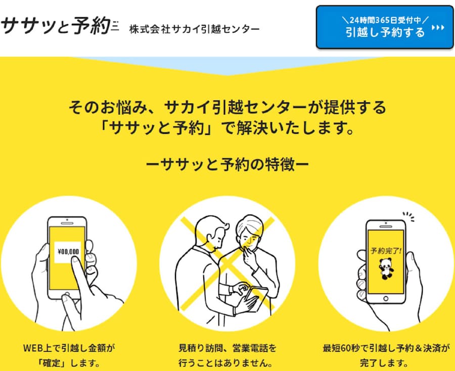 サカイ 単身者向けの引っ越し代明示 見積もり不要 日本経済新聞