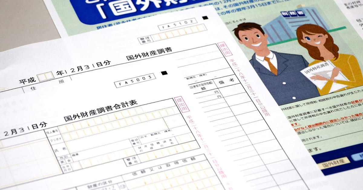 国税 海外資産の監視強化 日本経済新聞