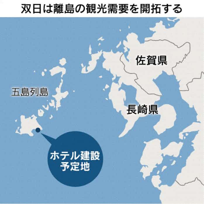 双日 五島列島で高級ホテル 日本経済新聞