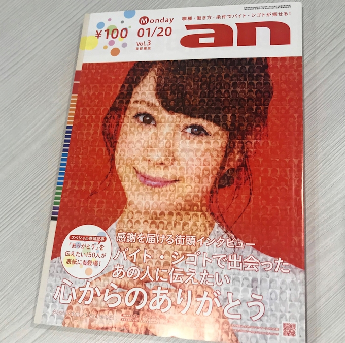 バイト情報 An 終了 日本経済新聞