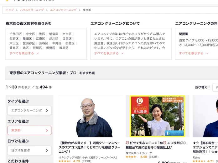家の掃除 プロにおまかせ 日本経済新聞