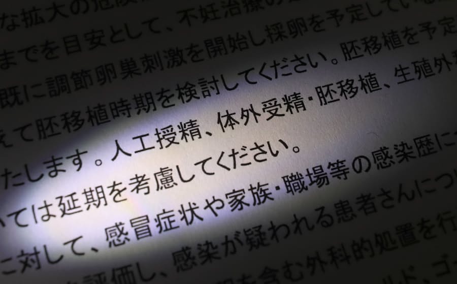 不妊治療 延期に戸惑い 日本経済新聞
