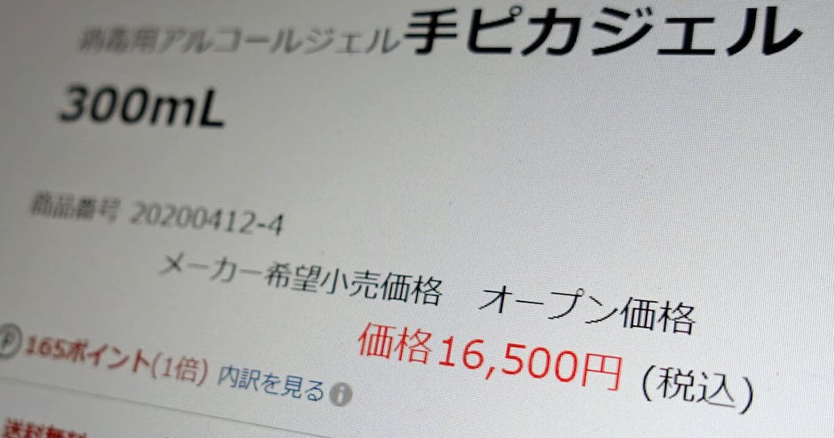 消毒液や除菌シート 便乗値上げ阻止に法の壁 日本経済新聞 消毒液や除菌シート 便乗値上げ阻止に法の壁 日本経済新聞