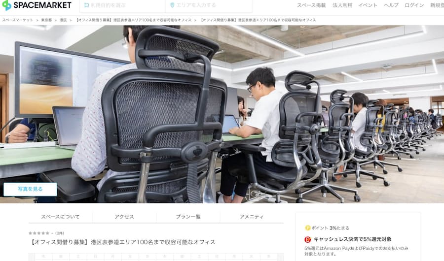 オフィス 間借り 仲介 スペースマーケット 日本経済新聞