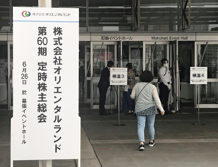 オリエンタルランド 株主 総会 総会 オリエンタルランド 株主