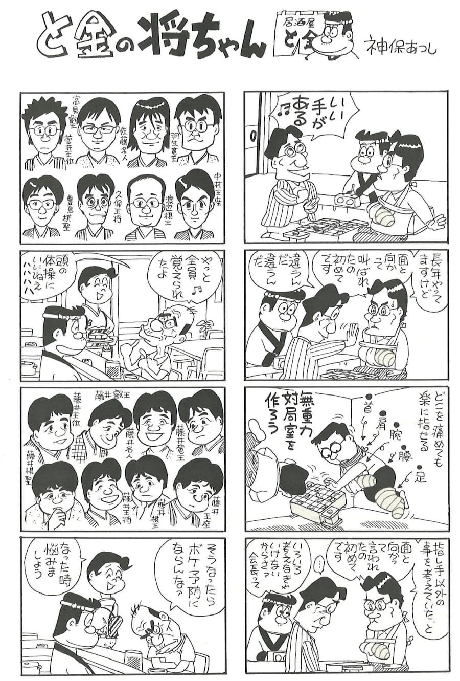 将棋4コマ漫画 一歩ずつ 日本経済新聞