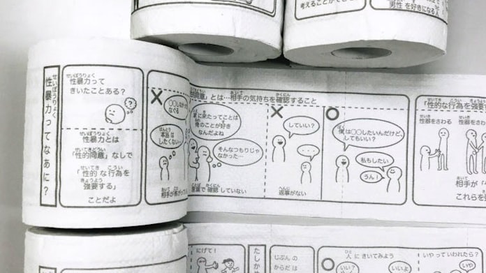トイレットペーパーで性教育 日本経済新聞 トイレットペーパーで性教育 日本経済新聞
