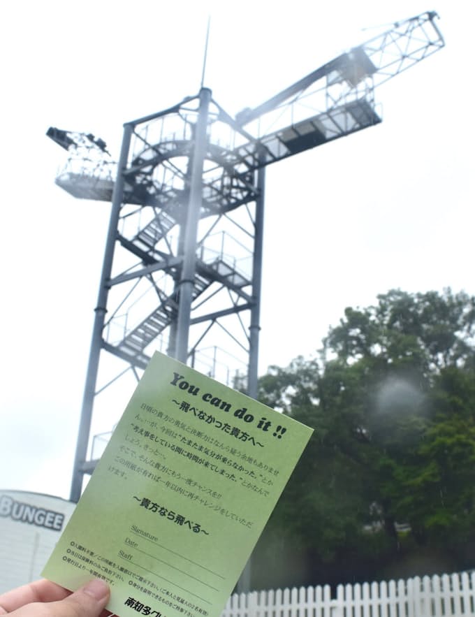 飛べなかったらバンジー再挑戦 日本経済新聞